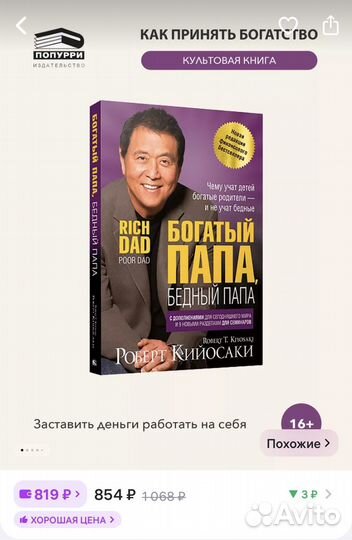 Книга Богатый папа,бедный папа