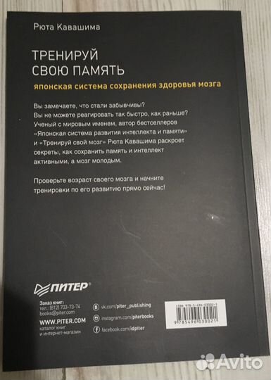 Рюта Кавашима: Тренируй свою память