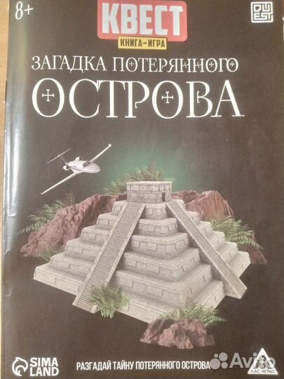 Книга квест настольная игра