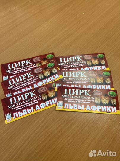 Билеты в цирк