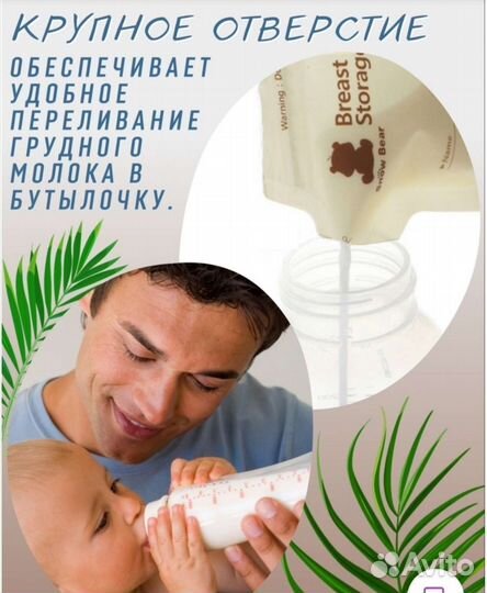 Пакеты для хранения грудного молока