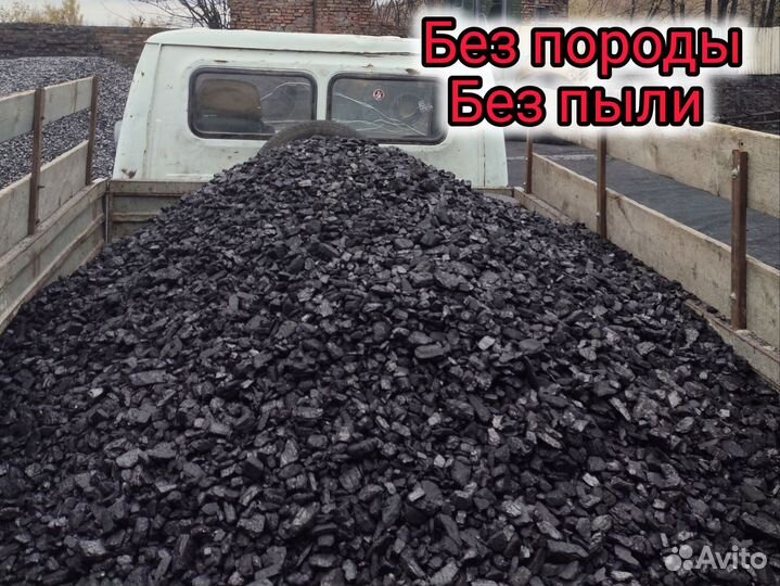 Уголь орех,кулак,семечка