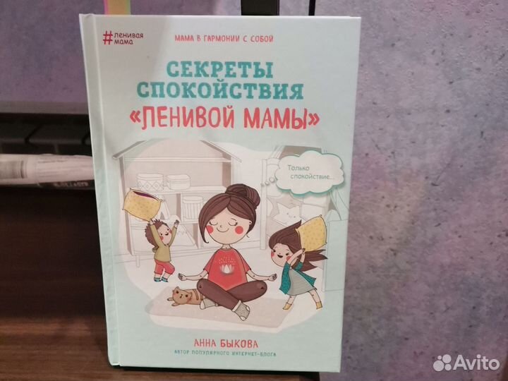 Секреты спокойствия ленивой мамы