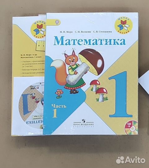 Математика 1 класс Моро и другие учебники