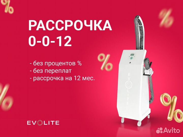 LPG аппарат Evolite белый в рассрочку 24 месяца