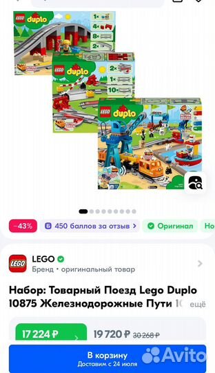 Lego duplo железная дорога