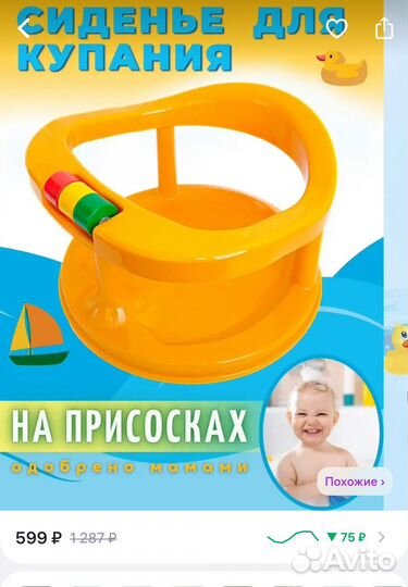 Стульчик для купания