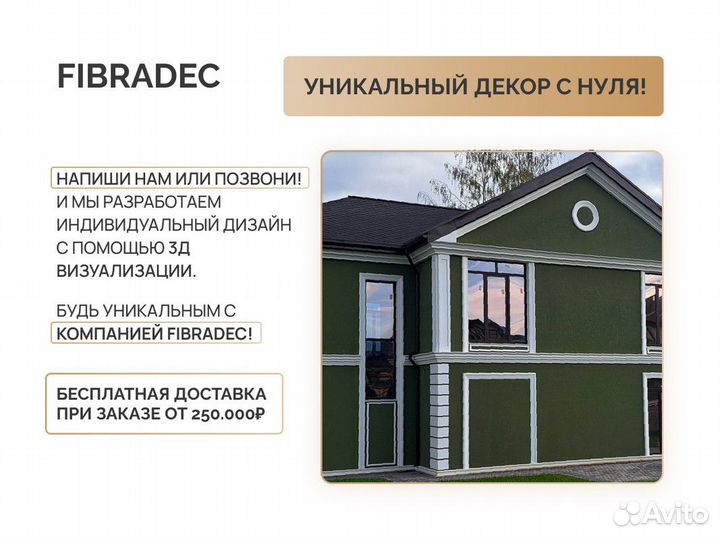 Карниз, наличники, пилястры / Фасадный декор