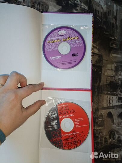 Книги Танец живота (2 книги +2 сд-диска)