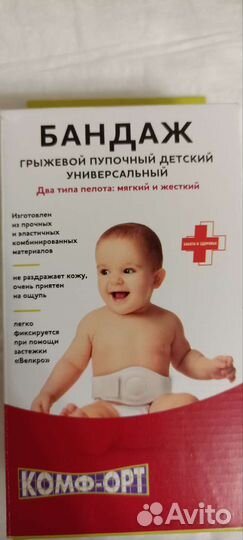 Бандаж противогрыжевый