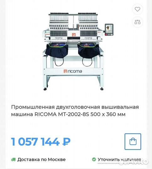 Вышивальная машина ricoma MT-2002-8S 500 x 360