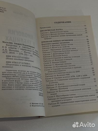 Справочник огэ биология