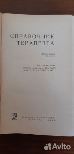 Справочник терапевта. Букинистика
