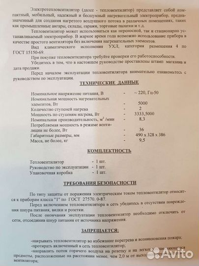 Электротепловентилятор Корвет 5000 Турбо новый