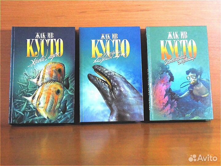 Зеленая серия Кусто Гржимек Сандерсон