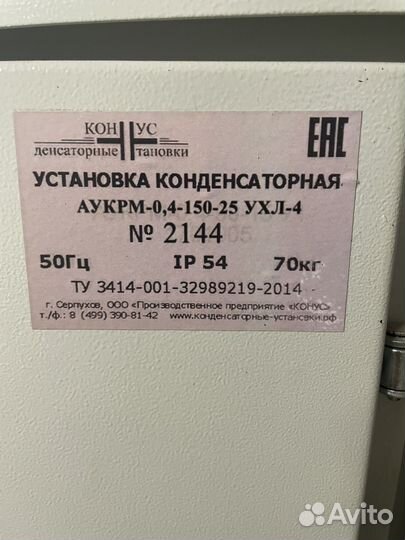 Установка Конденсаторная. аукрм-0,4-150-25 ухл-4
