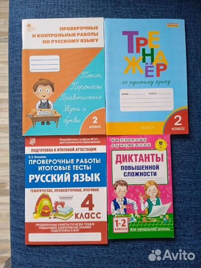 Тренажеры по русскому и математике 1-4 класс