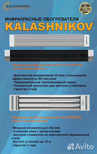 Инфракрасный обогреватель kalashnikov