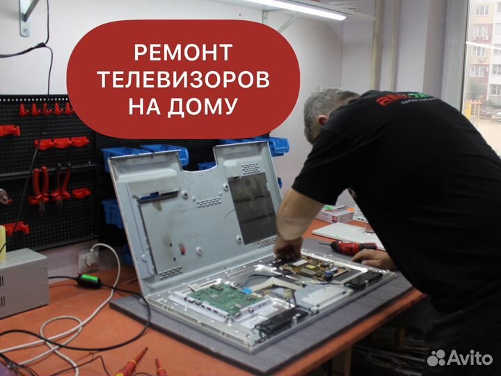 Ремонт телевизоров на дому. срочный ремонт