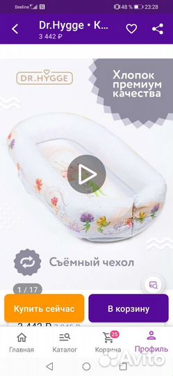 Детский кокон