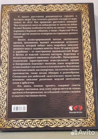 Большая энциклопедия охота