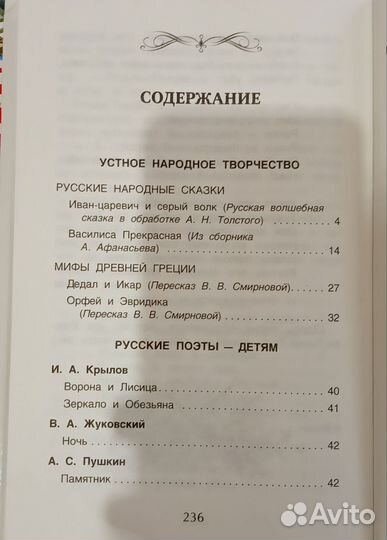 Хрестоматия 4 класс