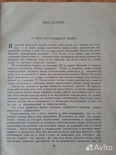 Боги. Гробницы. Учёные / К. Керам 1963 г