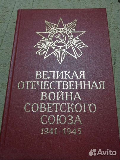 Великая Отечественная Война Советского Союза. 1941
