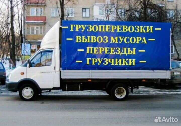 Грузоперевозки переезды газель