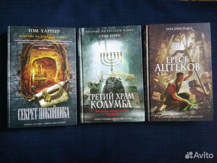 Джеймс Роллинс, Книга - загадка, книга-бестселлер