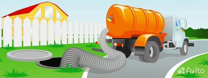 Откачка септиков выгребных ям