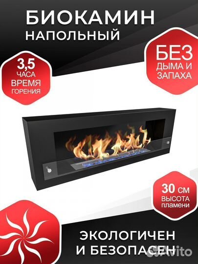 Биокамин напольный