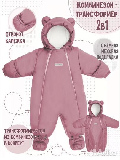 Комбинезон трансформер amarobaby