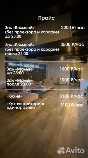 Аренда помещения под мероприятия