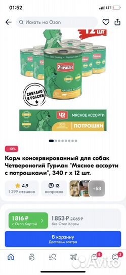 Корм для собак