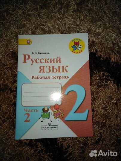Рабочая тетрадь по русскому языку 2 класс 2 часть