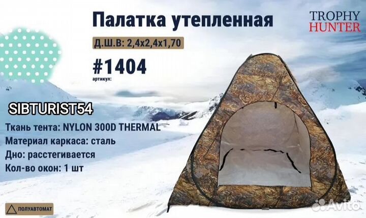 Палатка зимняя автомат 240*240*170 снежная осень