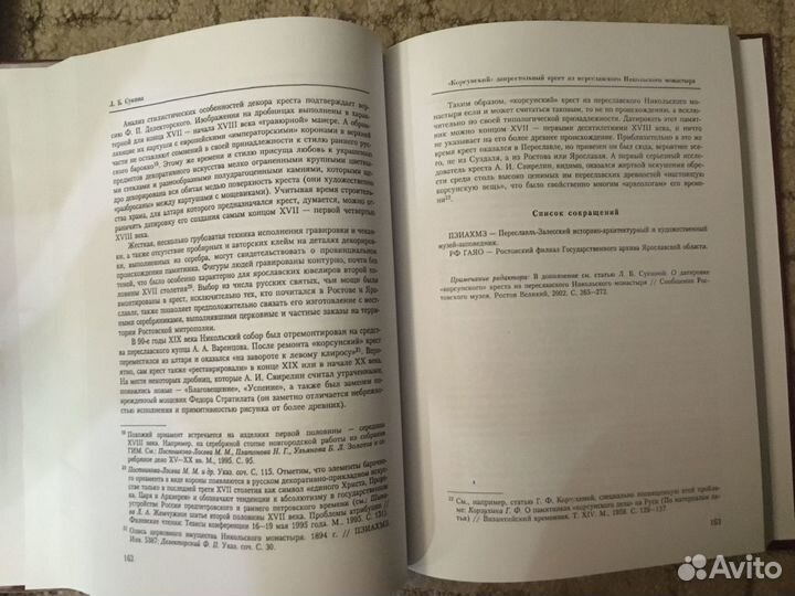 Полный Ставрографический сборник. Книги 1, 2, 3