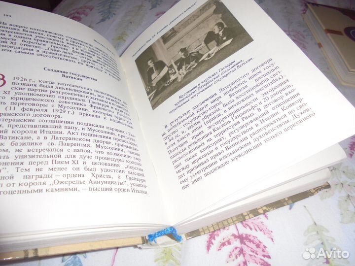 Папство век хх И.Р.Григулевич Полит литерат 1981