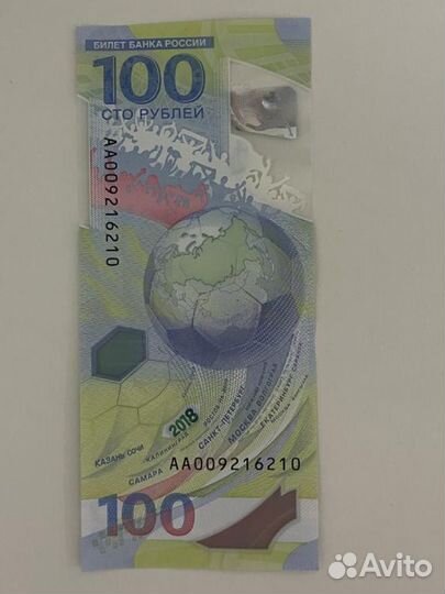 Купюра 100р сочи 2018