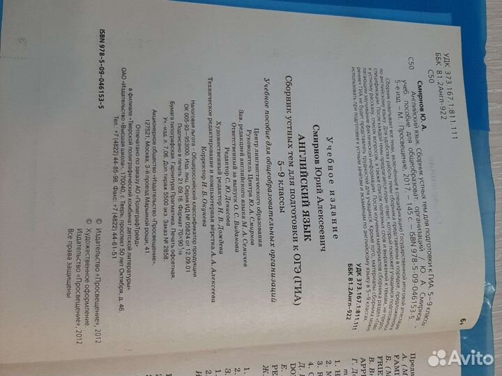 Сборник тем для подготовки к огэ английский язык