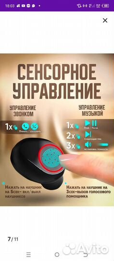 Наушник беспроводной