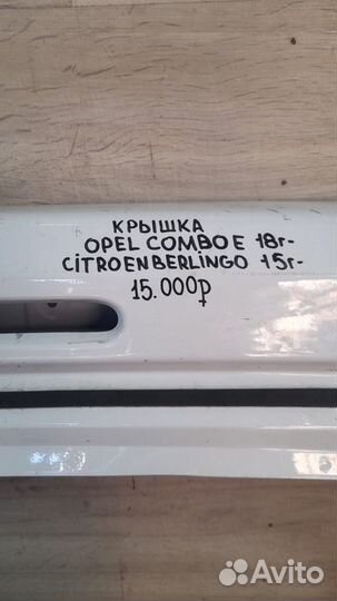 Крышка багажника Citroen Berlingo С 2015 Года