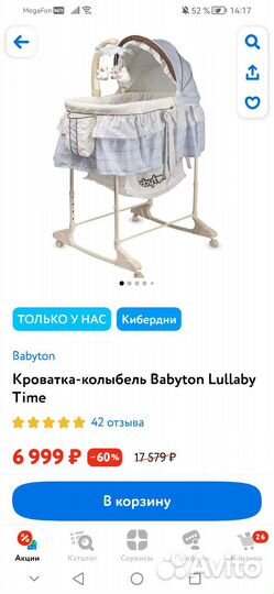 Детская кроватка люлька