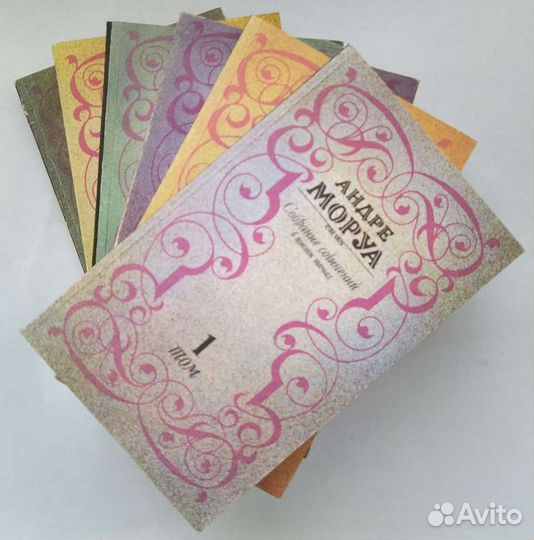 Андре Моруа с/с в 6 томах