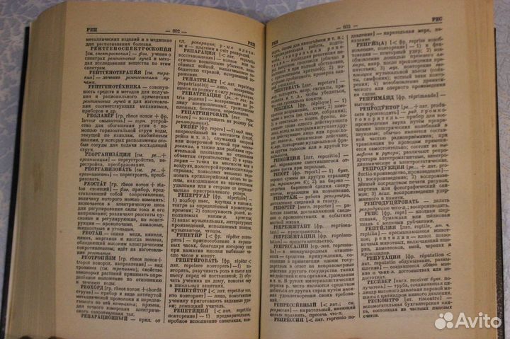 Словарь иностранных слов