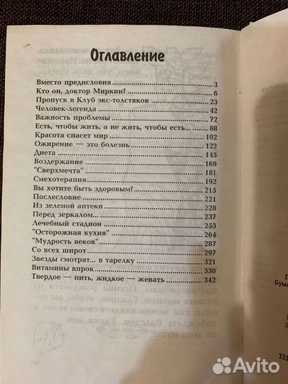 Как похудеть