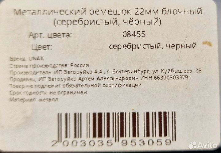Металлический ремешок для часов