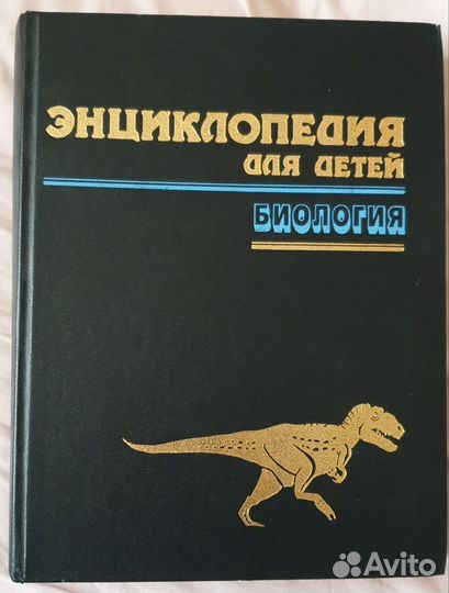 Энциклопедия для детей. Биология.География.История
