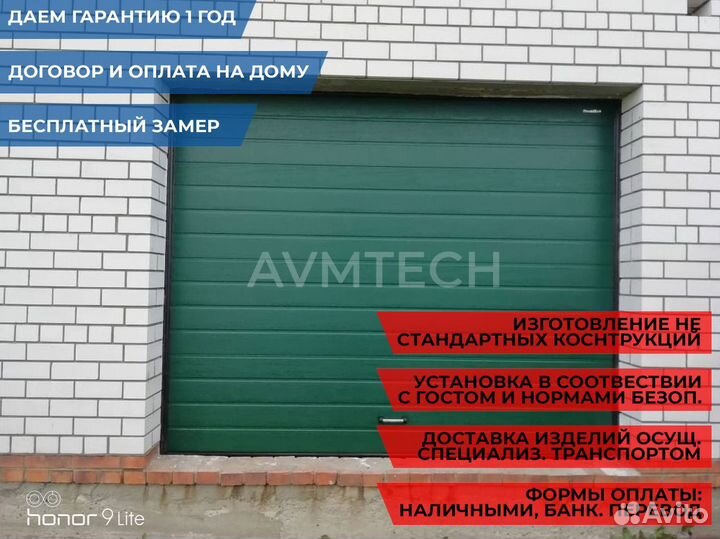 Ворота гаражные